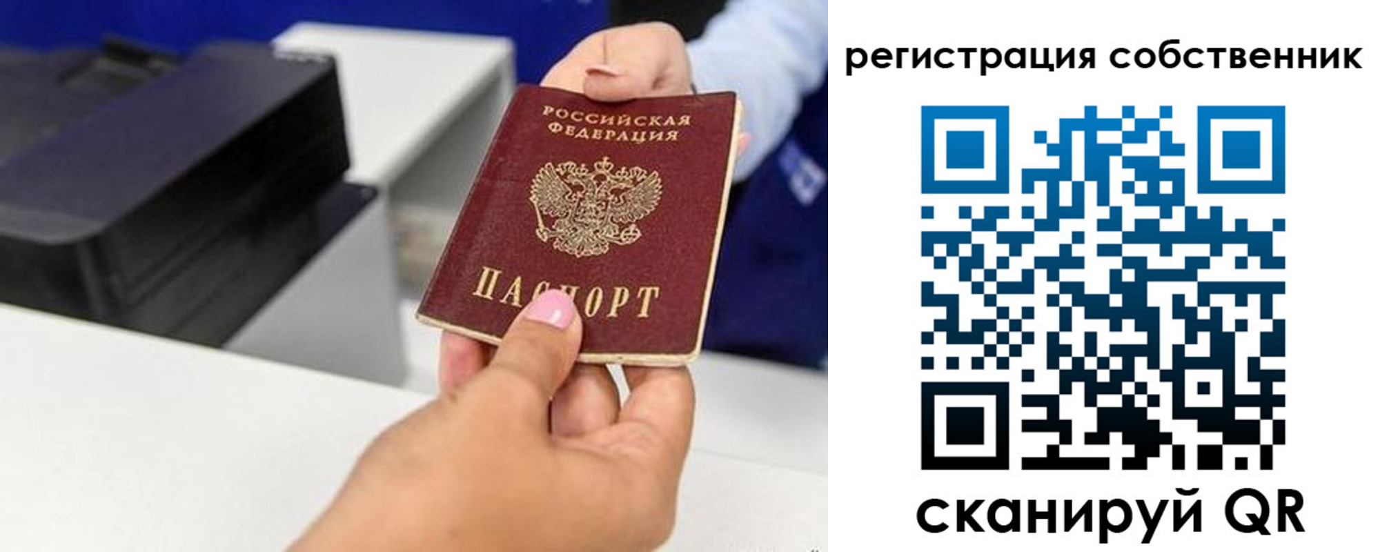 временная регистрация собственник в Наро-Фоминске